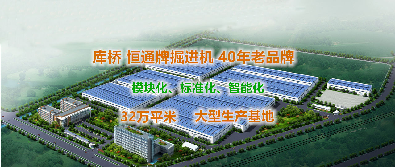 庫橋恒通牌掘進(jìn)機